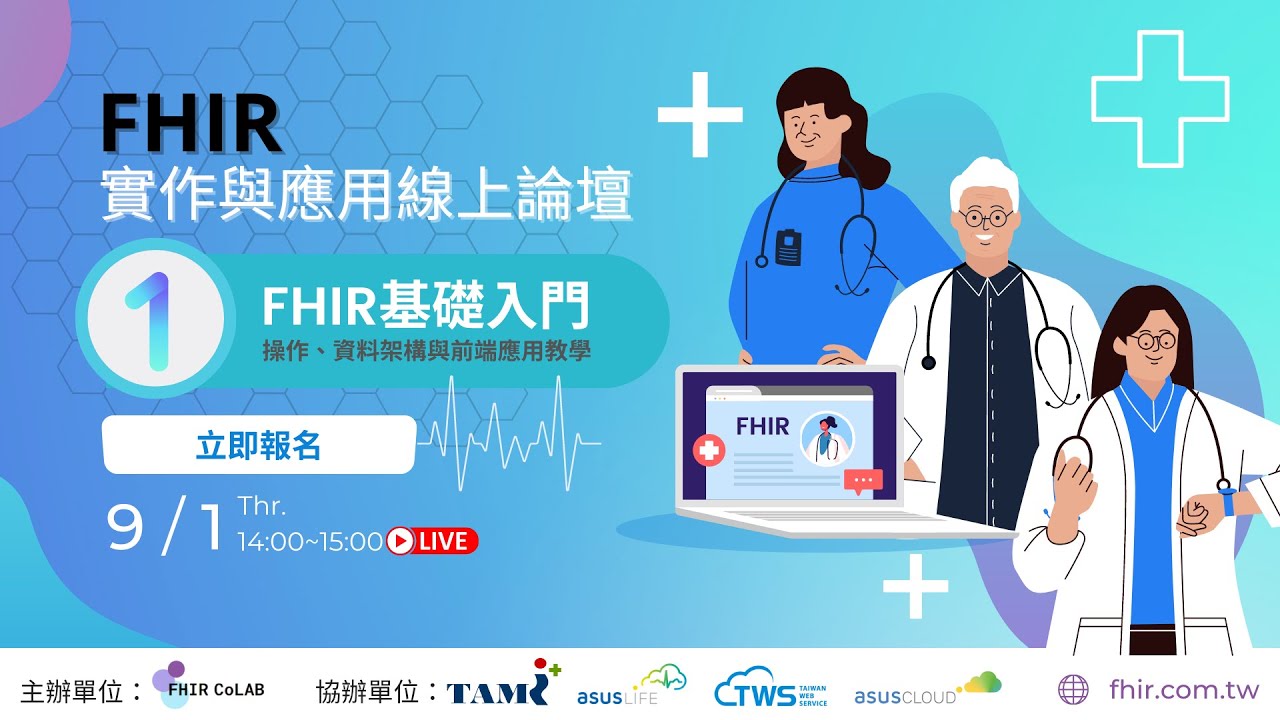 2022 FHIR Practice and Application Online Forum | FHIR Basics, Operation, Data Architecture, and Front-end Application Tutorial