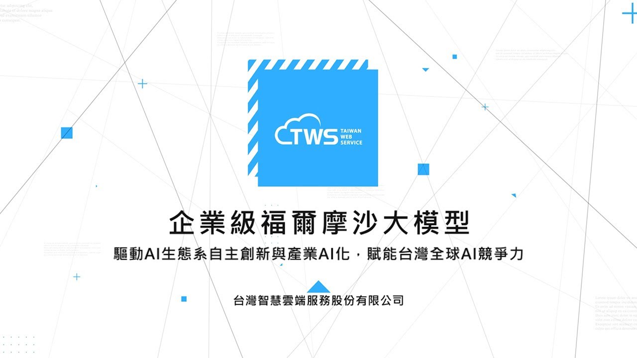 Enterprise-grade Formosa Foundation Models FFM: Driving independent innovation and industrial AI transformation within the AI ecosystem, empowering Taiwan's global AI competitiveness.
