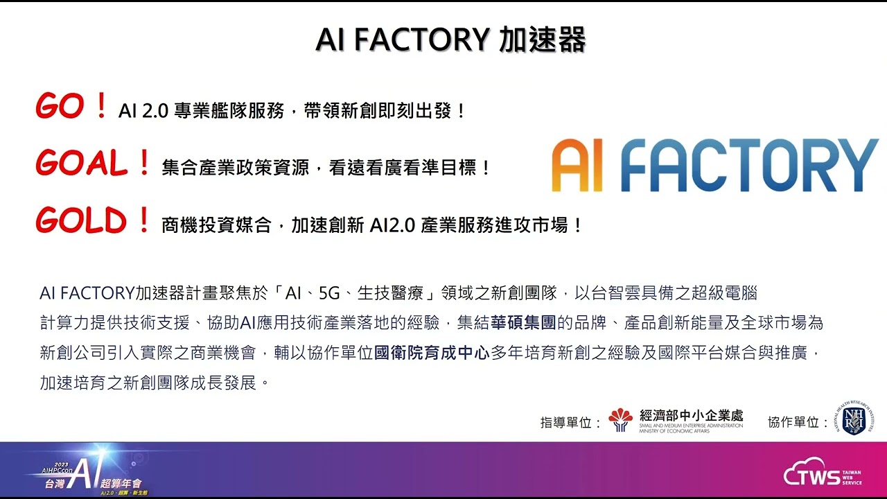 [AI 2.0 Ecosystem Resources] AI FACTORY Accelerator Program
