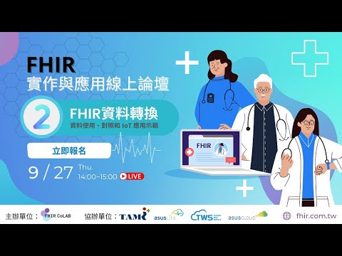 2022 FHIR Practice and Application Online Forum | FHIR Data Conversion, Data Use, Comparison, and IoT Application Demonstrations