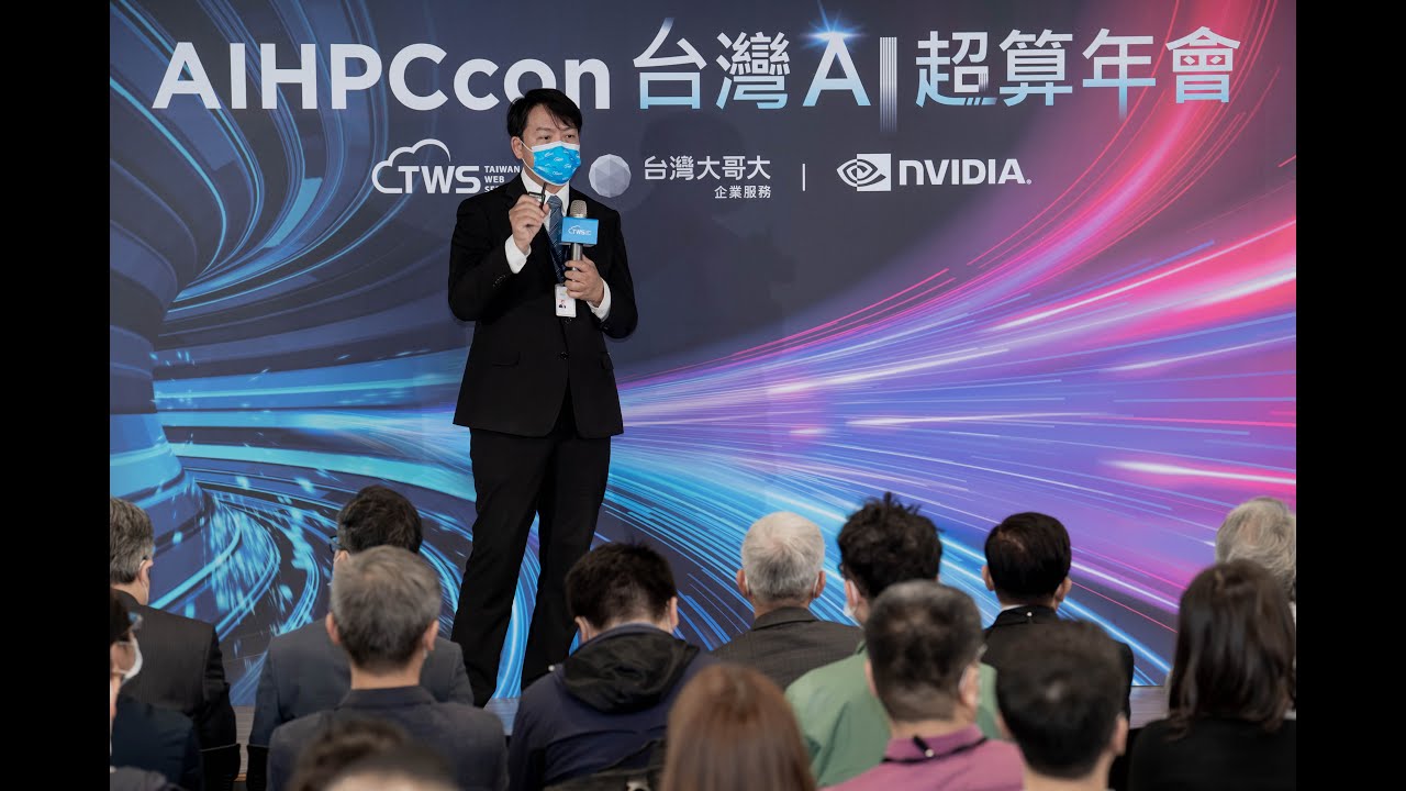 2022 AIHPCcon Taiwan AI Supercomputing Conference – Taiwan's Smart Cloud Deploys the Next Generation of Technology Cloud | ASUS Cloud & Taiwan Smart Cloud General Manager Wu Hanzhang