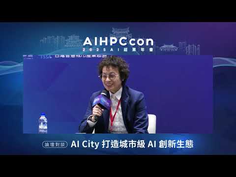 [2025 AIHPCcon] Afternoon Forum Discussion | AI City: Building a City-Level AI Innovation Ecosystem