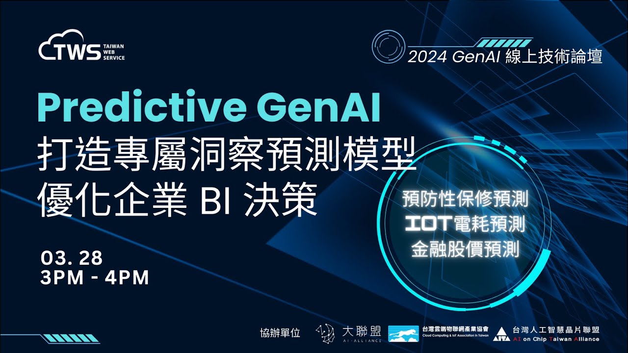 GenAI Online Technical Forum | Predictive GenAI: Build Customized Insight and Predictive Models to Optimize Enterprise BI Decisions!
