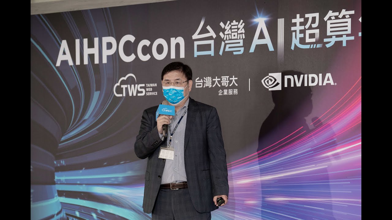 2022 AIHPCcon Taiwan AI Supercomputing Conference – A Guardian Dedicated to AIHPC | Chen Zhongcheng, Associate President of ASUS and Chief Technology Officer of Taiwan AI Cloud